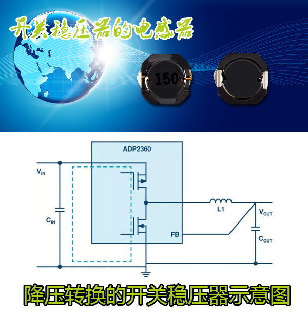 開關穩(wěn)壓器的電感器