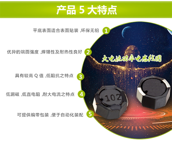 大電流功率電感線圈特點(diǎn)